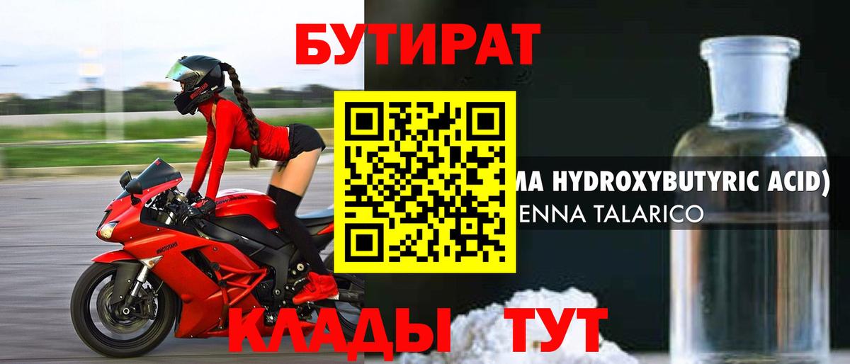 Бутират жидкий экстази Шебекино