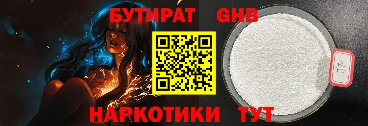 Шебекино  БУТИРАТ  Вход с VPN  Бутират BDO 
