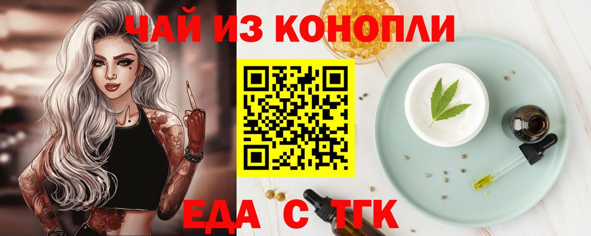 Еда ТГК марихуана  Вход с VPN  Шебекино 
