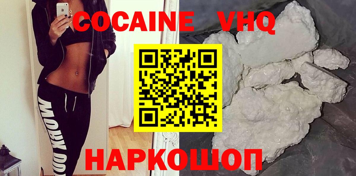 Cocaine 97% Шебекино