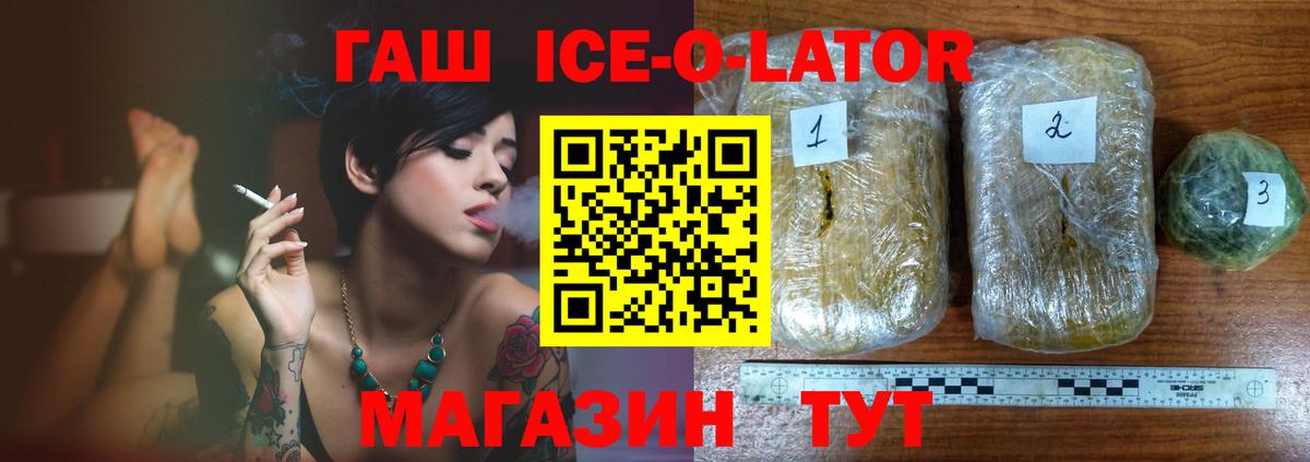 ГАШИШ Изолятор Шебекино