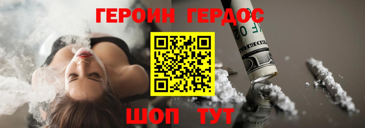 ГЕРОИН афганец  Героин  Шебекино  Вход с VPN 