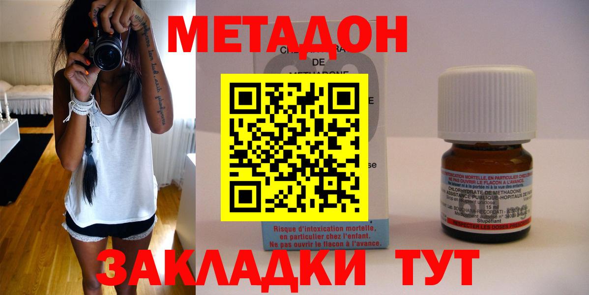 Метадон мёд Шебекино