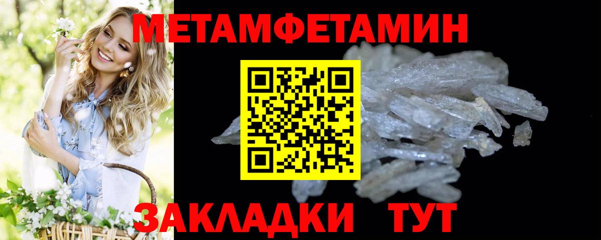 Первитин Methamphetamine Шебекино